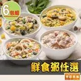 在飛比找遠傳friDay購物優惠-【享吃美味】鮮食粥任選6包(海鮮什錦/芋頭香菇/牛肝菌菇/蕈