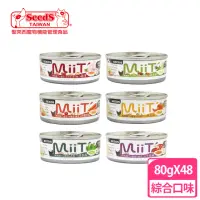 在飛比找momo購物網優惠-【Seeds 聖萊西】MiiT有雞愛犬機能湯罐 80g48罐