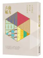 南方六帖：王美霞的「裡台南」生命書寫【城邦讀書花園】