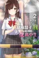 刮掉鬍子的我與撿到的女高中生 (2) - Ebook