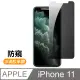 iPhone 11 手機 防窺 非滿版 半屏 9H鋼化膜 保護貼