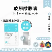 在飛比找蝦皮商城精選優惠-買三送1【即期品優惠】水嫩機密玻尿酸膠囊 美妍日記膠原蛋白 