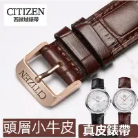 在飛比找Yahoo!奇摩拍賣優惠-台灣 citizen 錶帶 送工具 真皮錶帶 西鐵城 光動能