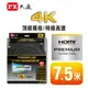 視紀音響 PX 大通 HD2-7.5MX PREMIUM 2.0 特級高速乙太網 4K HDMI 傳輸線 7.5米