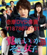 在飛比找Yahoo!奇摩拍賣優惠-DVD 2018年 就是要你愛上我/接招吧！那邊的女孩 電影