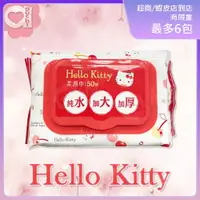 在飛比找樂天市場購物網優惠-Hello Kitty 凱蒂貓加大加厚有蓋柔濕巾/濕紙巾 (