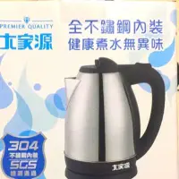 在飛比找Yahoo!奇摩拍賣優惠-全新品大家源1.8L 304不鏽鋼分離式電水壺 快煮壺TCY