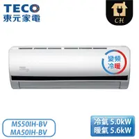 在飛比找翠亨生活館優惠-［TECO 東元］8-10坪 BV系列 頂級變頻R410A冷