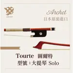 【路得提琴】日本ARCHET頂級大提琴弓 TO SOLO