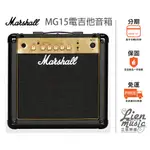 『立恩樂器加贈導線』 電吉他音箱 MARSHALL MG15  英國知名大廠 MG15G MG-15 GOLD 吉他音箱