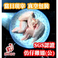 在飛比找蝦皮購物優惠-【台東放山土雞】土雞 雞肉 雞翅  600g ±10% 烤雞