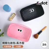 在飛比找PChome24h購物優惠-【E.dot】可愛大眼睛透氣網眼化妝包-長方形