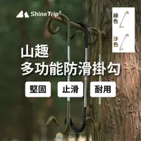 在飛比找蝦皮購物優惠-ShineTrip 山趣 【經銷授權】 掛勾 掛鉤 雙頭營燈