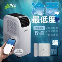 在飛比找松果購物優惠-【JJPRO 家佳寶】12000Btu WiFi冷暖除濕移動