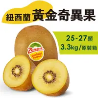 在飛比找松果購物優惠-水果狼- 中大 紐西蘭Zespri 黃金奇異果 金圓頭 25