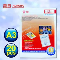 在飛比找momo購物網優惠-【AURORA震旦】護貝膠膜A3+A4(20張+50張)