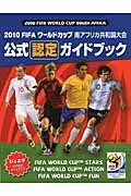 在飛比找誠品線上優惠-2010 FIFAワ-ルドカップ南アフリカ共和国大会公式認定