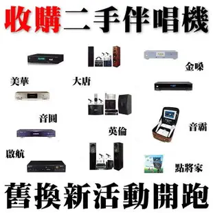 【高雄中古二手卡拉OK伴唱機收購 台南 嘉義 彰化 雲林 屏東 台東 南投】金嗓電腦 音圓 點將家 美華 大唐各廠牌二手中古點歌機/點唱機.擴大機.喇叭音響收購★另提供各廠伴唱機維修.卡拉OK舊換新折抵方案.行動伴唱機出租.那卡西樂團伴奏◆(02)2895-8611