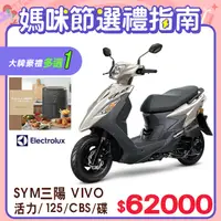 在飛比找PChome24h購物優惠-SYM 三陽機車 活力 125 七期/CBS/碟煞