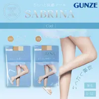 在飛比找蝦皮購物優惠-【e2life】日本製 Gunze 郡是 Sabrina 透