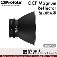 在飛比找蝦皮購物優惠-Profoto【OCF Magnum Reflector 強