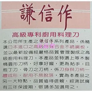 【百品會】 謙信作 (三德) 料理刀 水果刀 冷凍刀  麵包刀 切肉刀 生魚片刀 廚師刀 菜刀 廚刀 刀具