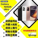 在飛比找遠傳friDay購物精選優惠-【A級福利品】 SAMSUNG NOTE20 ULTRA 1