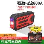 汽車載應急啟動電源12V移動電源車用電瓶多功能充電寶啟動器打氣