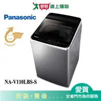 在飛比找蝦皮商城優惠-Panasonic國際11KG變頻不鏽鋼洗衣機NA-V110