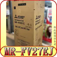 在飛比找Yahoo!奇摩拍賣優惠-《三禾影》MITSUBISHI 三菱 MR-FV27EJ 雙