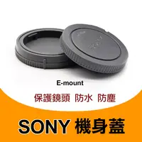 在飛比找蝦皮購物優惠-幸運草@Sony E-Mount 機身蓋、鏡頭前後蓋、保護蓋