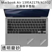 在飛比找ETMall東森購物網優惠-Apple Mac 手墊貼膜觸控板保護貼-MacBook A