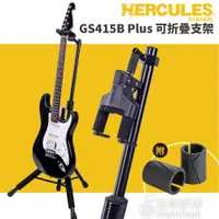 在飛比找蝦皮購物優惠-【恩心樂器】Hercules GS415Bplus 可折疊吉