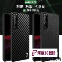 在飛比找Yahoo!奇摩拍賣優惠-Imak 時尚 索尼 Sony Xperia 1 III 3