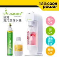 在飛比找momo購物網優惠-【CookPower 鍋寶】氣泡水機+鋼瓶0.6L單入組(E