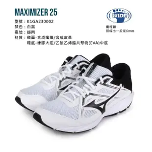 【MIZUNO 美津濃】MAXIMIZER 25 男慢跑鞋-3E- 運動 反光 美津濃 白黑(K1GA230002)