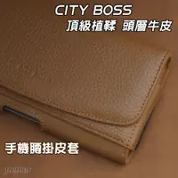 在飛比找蝦皮購物優惠-CITY BOSS 頂級植鞣頭層牛皮 真皮手機腰掛皮套 Ap