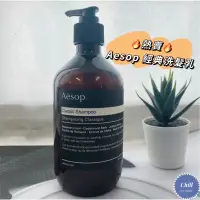 在飛比找蝦皮購物優惠-新款  新款 現貨 附發票 Aesop 洗髮露 洗髮乳 Sh