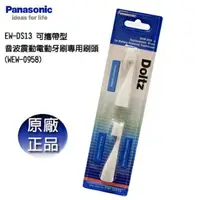在飛比找樂天市場購物網優惠-Panasonic 國際牌電動牙刷刷頭【 WEW-0958-