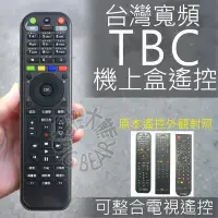 在飛比找Yahoo!奇摩拍賣優惠-TBC 南桃園 北視 信和 吉元 群健 數位電視遙控器 (含