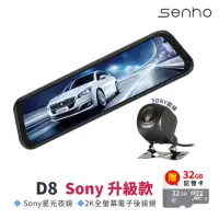 在飛比找momo購物網優惠-【Mr.U優先生】Senho D8 Sony 2K 最新版流