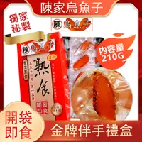 在飛比找PChome24h購物優惠-【陳家烏魚子】盒裝一口烏魚子 野生烏魚子 厚切 伴手禮 新年