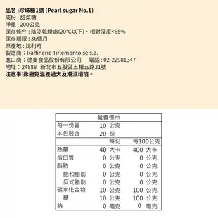 【德麥食品】比利時製 珍珠糖1號 (小)