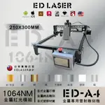 EDLASER 羿迪雷射雕刻機 【EDA4 1064紅光金屬雷射雕刻機】光纖打標機 台北工作室預約看機 【蝦皮直播看機】
