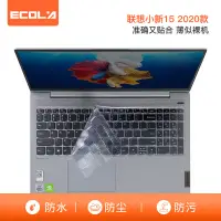 在飛比找京東台灣優惠-宜客萊（ECOLA）聯想小新 16鍵盤膜2023款16英寸筆