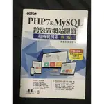 PHP7&MYSQL跨裝置網站開發: 超威範例集 (第2版/附範例與資料庫光碟)