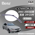 世茂嚴選 SM 矽膠 雨刷 膠條 BENZ 賓士 C CLASS W202 1993後 燕尾軟骨 B24+21吋