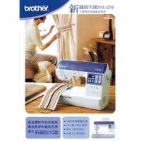 在飛比找蝦皮購物優惠-brother縫紉機 nx250