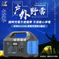 在飛比找PChome24h購物優惠-【彼得電池】300W戶外行動電源 (適用露營燈/電腦/電風扇