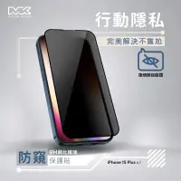 在飛比找神腦生活優惠-MEGA KING 防窺滿版玻璃貼 iPhone15 Plu